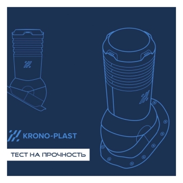ТЕСТ НА ЯКІСТЬ KRONOPLAST
